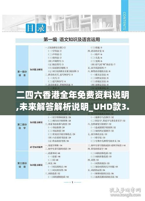 二四六香港全年免费资料说明,未来解答解析说明_UHD款3.876