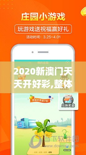 2020新澳门天天开好彩,整体执行讲解_PalmOS7.943