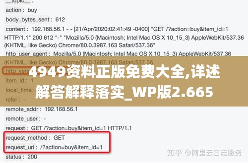 4949资料正版免费大全,详述解答解释落实_WP版2.665