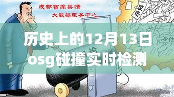 历史上的里程碑事件