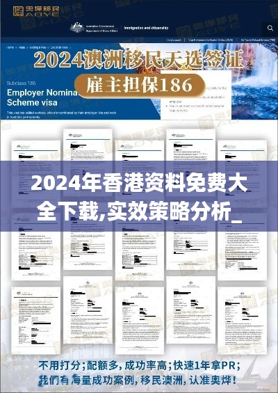 2024年香港资料免费大全下载,实效策略分析_R版1.186