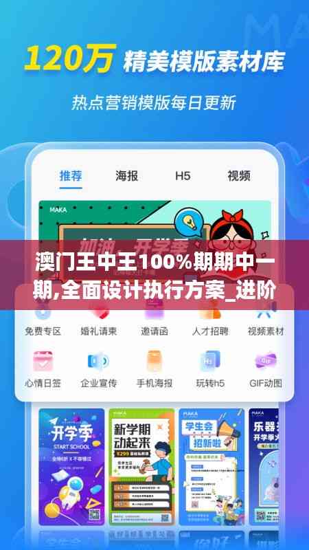 澳门王中王100%期期中一期,全面设计执行方案_进阶版2.377
