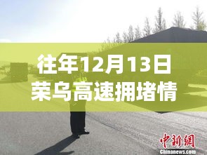 荣乌高速励志故事，拥堵中的逆袭与自信之路