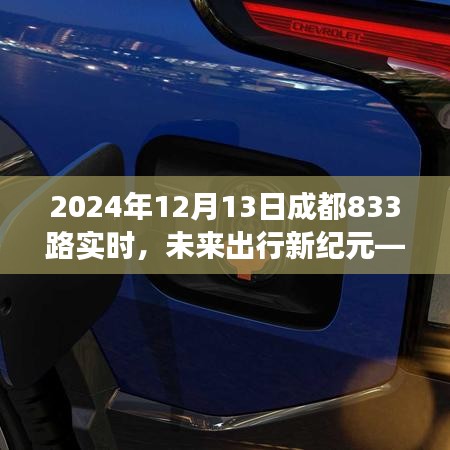 未来出行