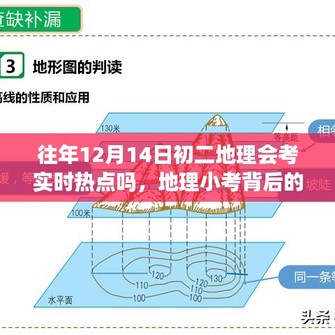 暖心故事背后的地理小考，友情与陪伴的冒险之旅——往年地理会考实时热点解析