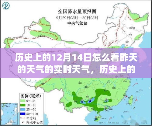 历史上的12月14日天气变迁回顾，实时天气探索与昨日气象回顾