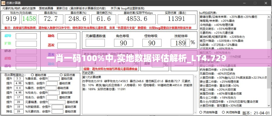一肖一码100%中,实地数据评估解析_LT4.729