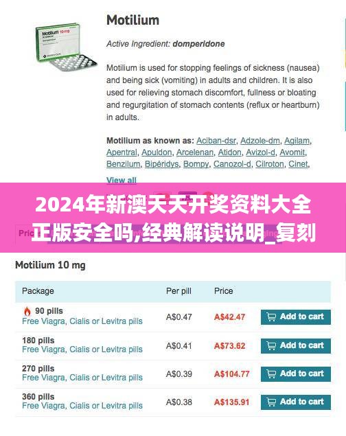 2024年新澳天天开奖资料大全正版安全吗,经典解读说明_复刻版2.827