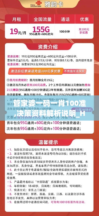 管家婆一码一肖100准,决策资料解析说明_HarmonyOS9.155