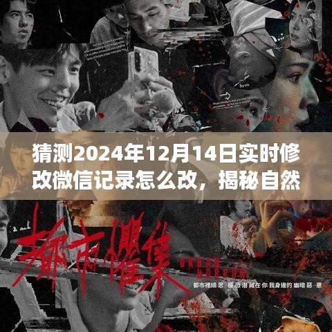 揭秘未来微信之旅，探索新纪元的心灵角落与实时修改微信记录的神秘方法（预测微信更新动态）