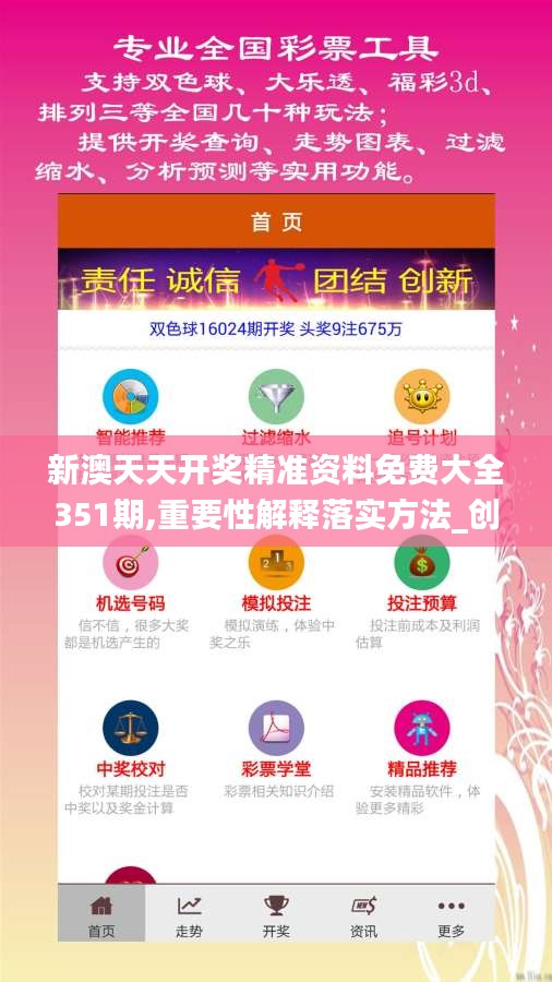 新澳天天开奖精准资料免费大全351期,重要性解释落实方法_创新版4.554