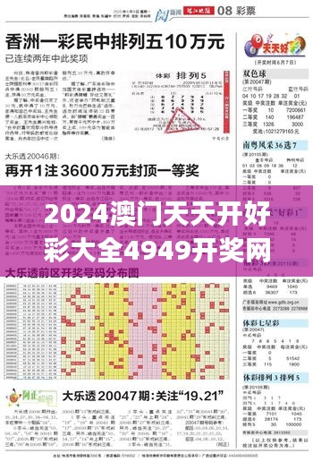 2024澳门天天开好彩大全4949开奖网,深入数据解释定义_bundle7.357