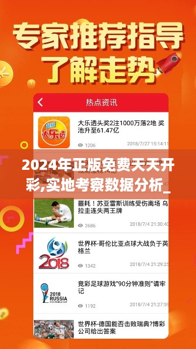 2024年正版免费天天开彩,实地考察数据分析_进阶版16.283