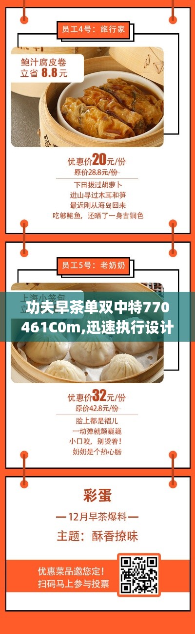功夫早茶单双中特770461C0m,迅速执行设计方案_iShop2.564