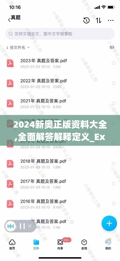 2024新奥正版资料大全,全面解答解释定义_Executive10.811