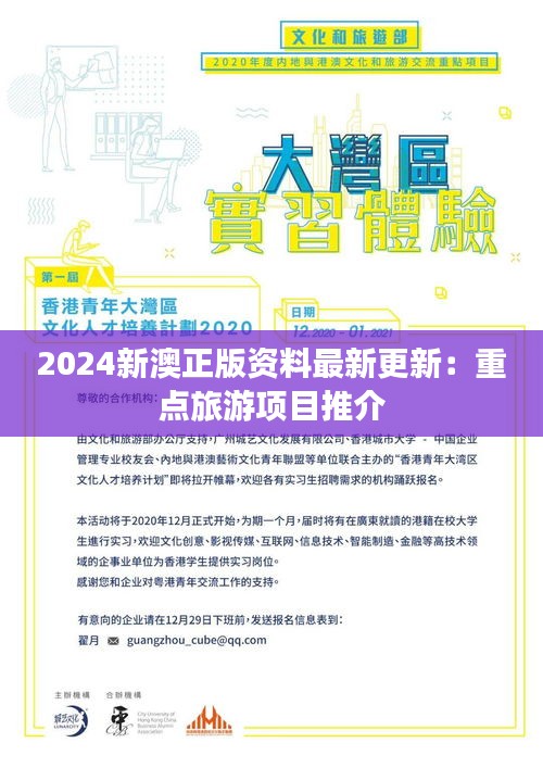 2024新澳正版资料最新更新：重点旅游项目推介