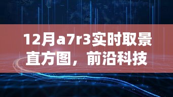 前沿科技盛宴