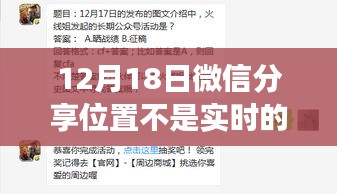 微信位置分享功能非实时背后的故事，影响与反思
