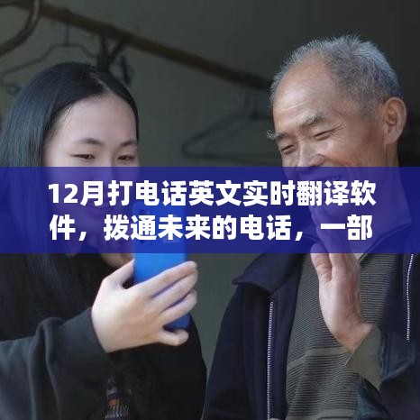 实时翻译软件