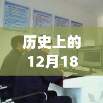 历史上的矿卡市场，探寻十二月十八日实时矿卡报价软件的演变与下载体验