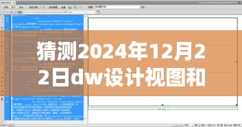 解决DW设计视图与实时视图不一致问题，针对2024年12月22日的操作指南