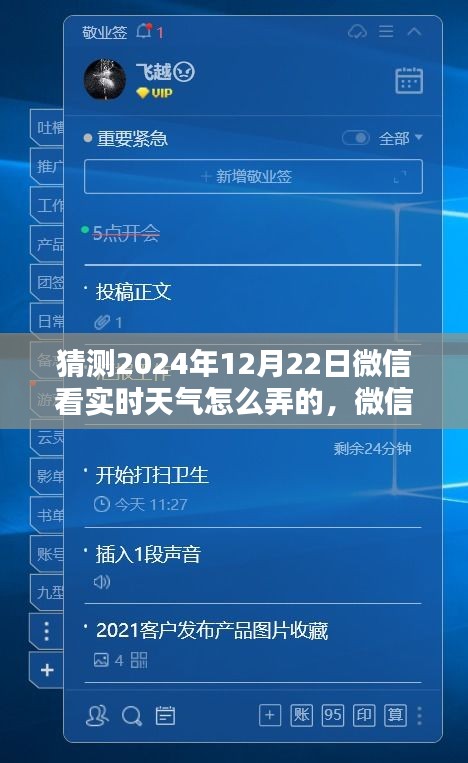微信小天地揭秘，2024年冬日天气魔法与友情奇遇的实时天气预报探索