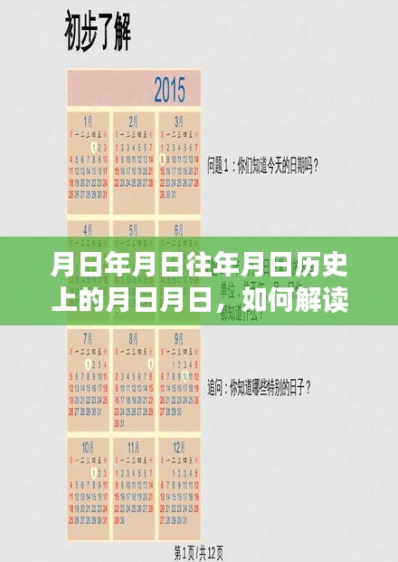 如何解读并预测历史与实时日期选项内容