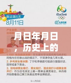 月日月日历史揭秘与奥特曼实时资讯报道站
