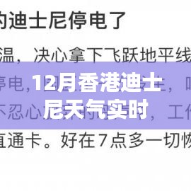 香港迪士尼乐园12月天气实时查询