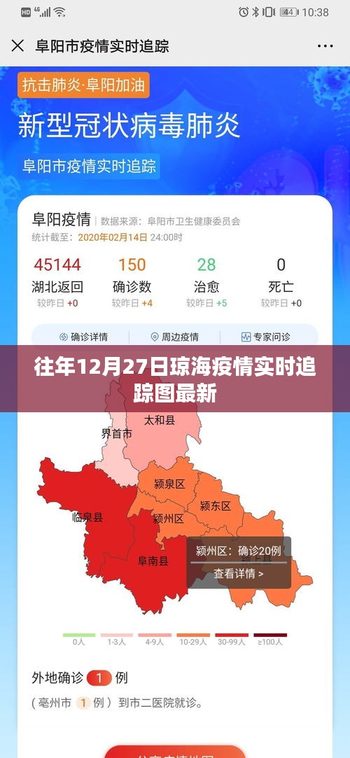 往年12月27日琼海最新疫情实时追踪数据报告