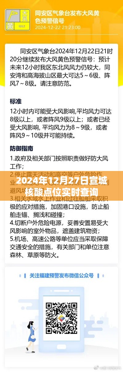 宣城实时核酸检测点位查询（2024年12月27日更新）