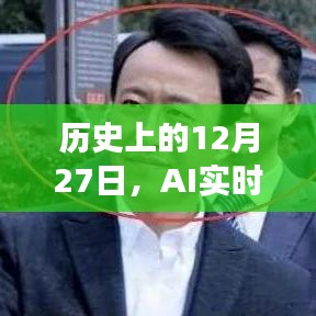 AI实时换脸模型制作软件的诞生与发展，历史回顾