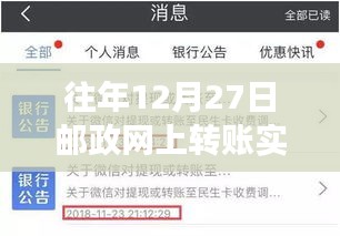 邮政网上转账实时到账，便捷高效金融服务体验