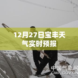 宝丰天气预报，最新实时天气信息，12月27日更新