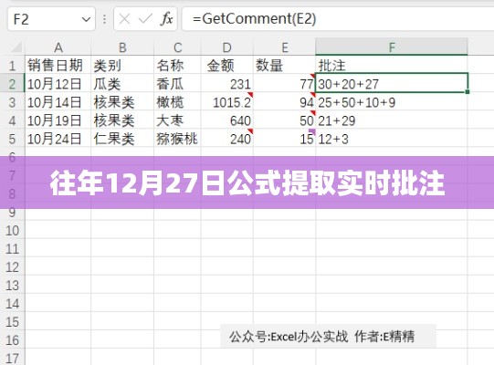 往年12月27日公式实时批注解析