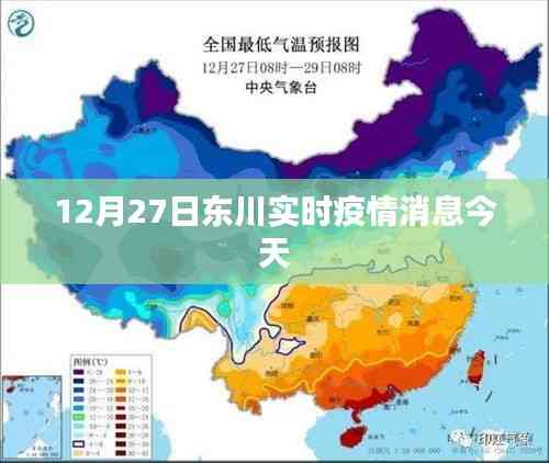 东川今日疫情实时更新消息