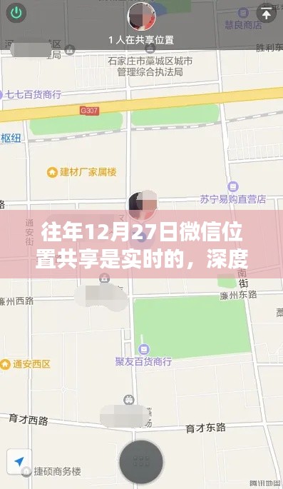 微信位置共享实时体验分享，深度解析与体验回顾