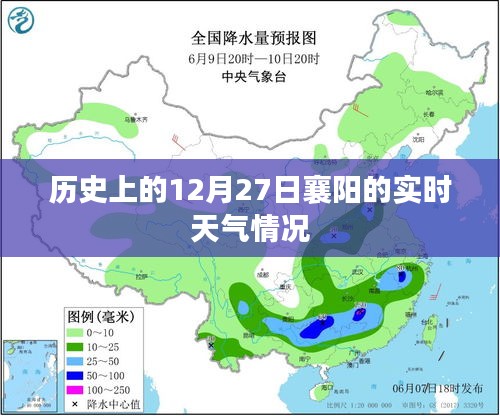 襄阳历史天气查询，12月27日实时天气概况