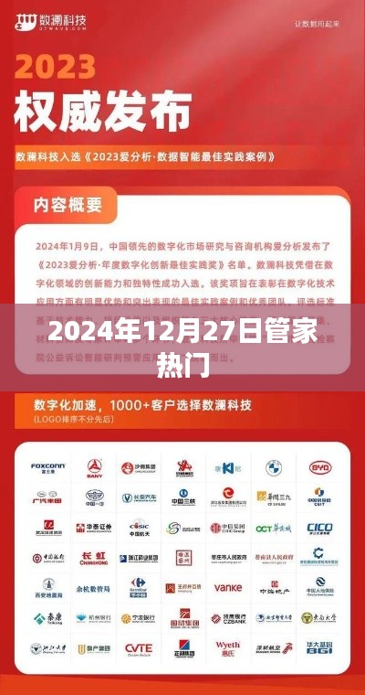 2024年12月27日管家服务趋势展望