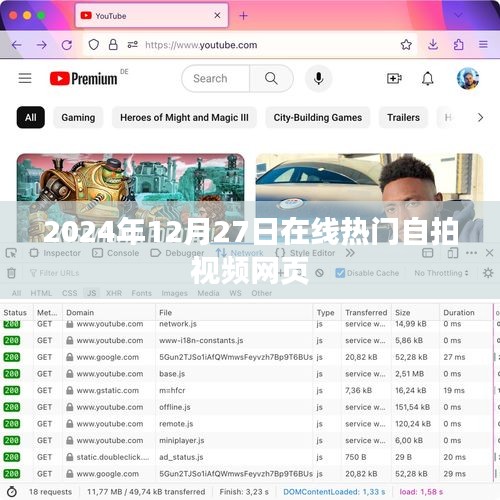 时尚自拍视频在线热映，2024年12月27日不容错过