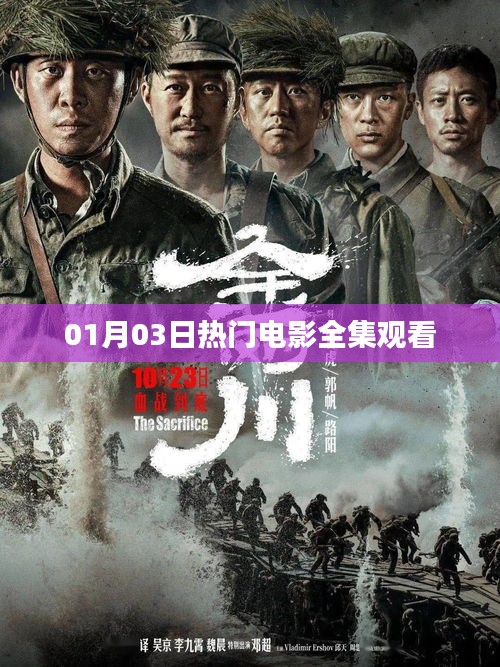热门电影免费在线观看全集（最新更新）