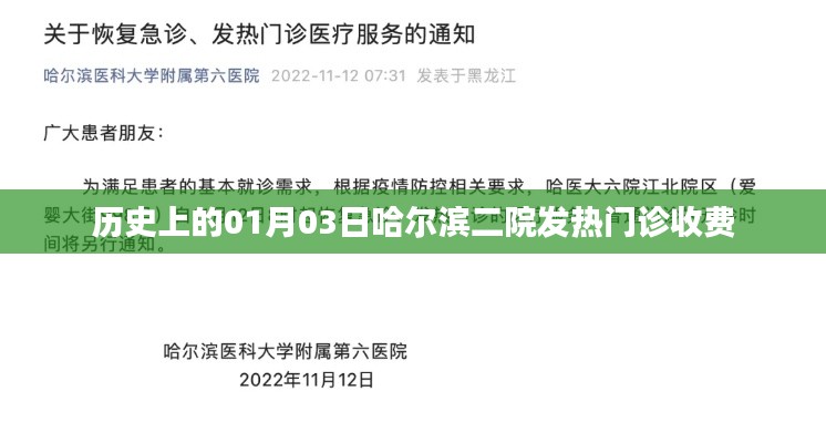哈尔滨二院发热门诊收费历史回顾