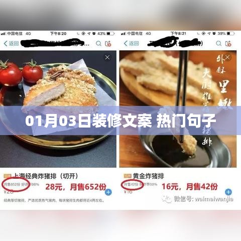 热门装修文案精选，精选句子分享