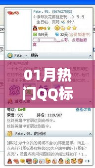 精选QQ热门标签大揭秘，一月潮流风向标
