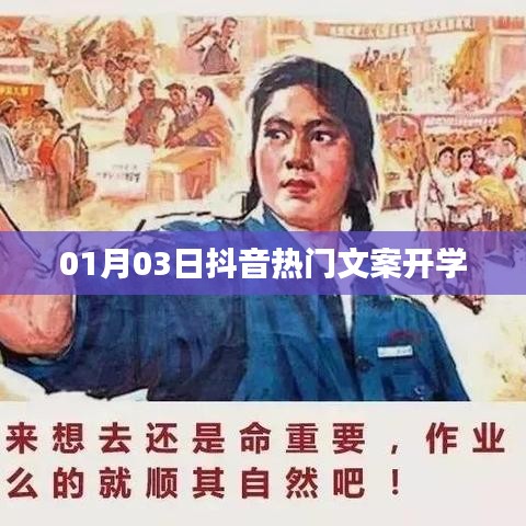 抖音热门文案开学，开学季来袭！