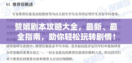 赘婿剧本攻略大全，最新、最全指南，助你轻松玩转剧情！