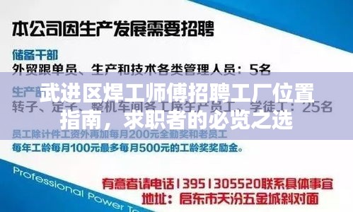 武进区焊工师傅招聘工厂位置指南，求职者的必览之选