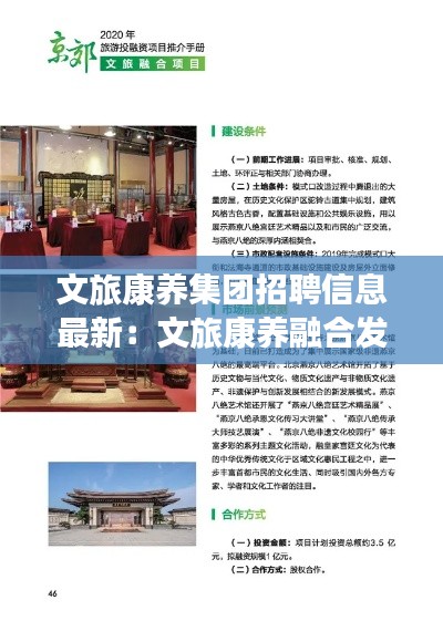 文旅康养集团招聘信息最新：文旅康养融合发展示范区 