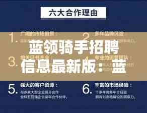 蓝领骑手招聘信息最新版:蓝领招聘什么意思