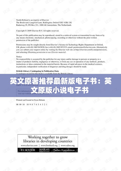 英文原著推荐最新版电子书：英文原版小说电子书 